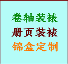 舟山书画装裱公司舟山册页装裱舟山装裱店位置舟山批量装裱公司